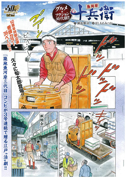Cover of Fish Market Jubei