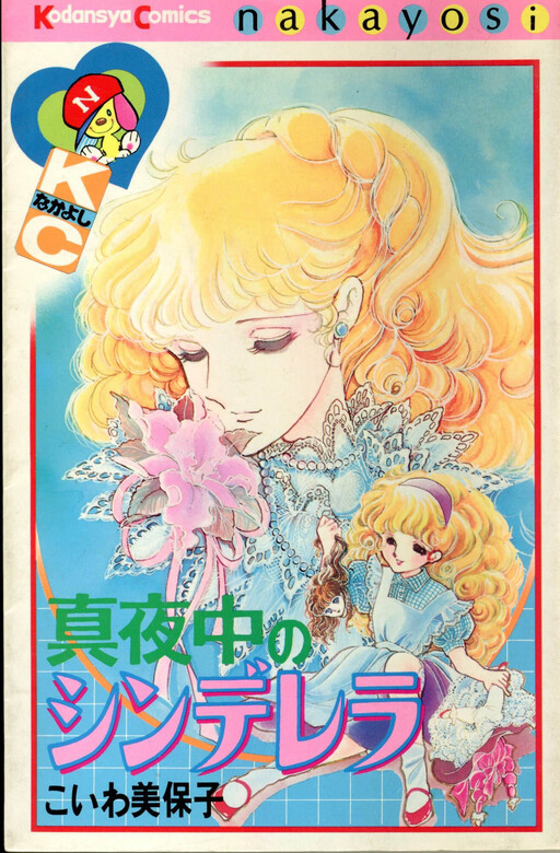 Cover of Cinderella at Midnight