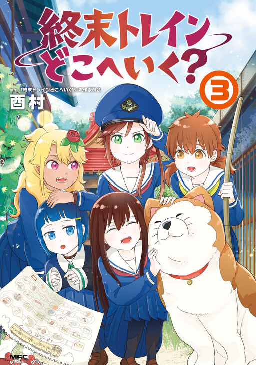 Cover of Shuumatsu Train Doko e Iku?