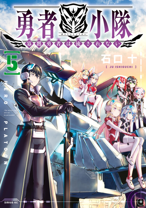 Cover of Hero Platoon: The Taciturn Hero Will Not Be Persuaded!