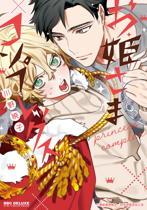 Cover of Ohimesama Complex