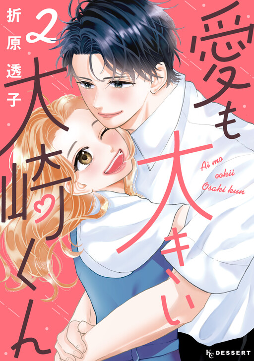 Cover of Ai mo Ooki Oosaki-kun