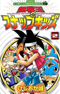 Cover of The Wonder Capter!! Snapkid's