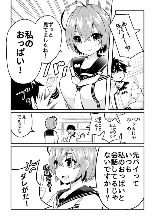 Cover of Do You Like an Assertive Kouhai?
