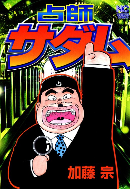 Cover of Fortune Teller Saddam