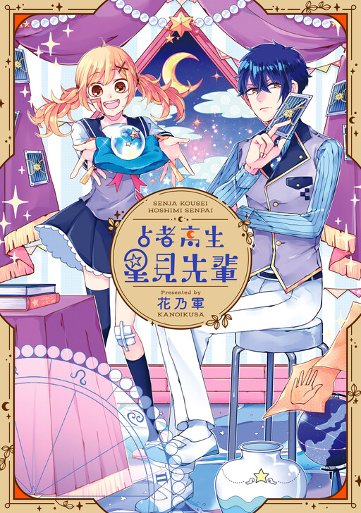 Cover of Senja Kousei Hoshimi-senpai