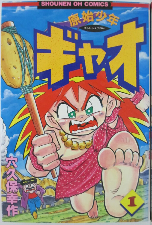 Cover of Cave Boy Gao