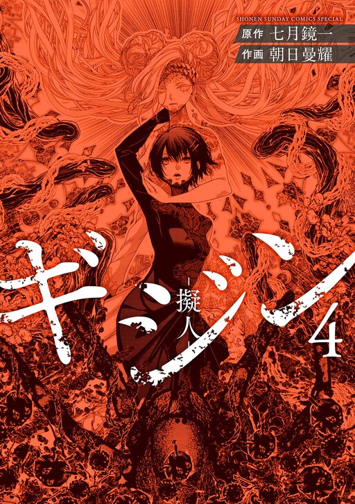 Cover of Gijin
