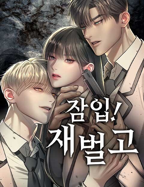 Cover of Undercover! Chaebol High School