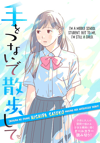 Cover of Te o Tsunaide Sanposhite