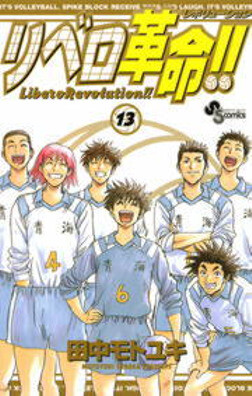 Cover of Libero Revolution!!
