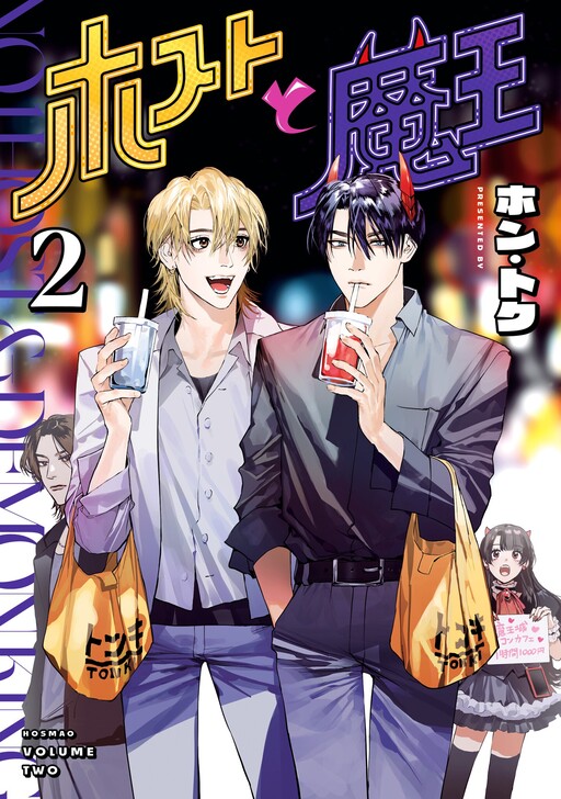 Cover of Host to Maou