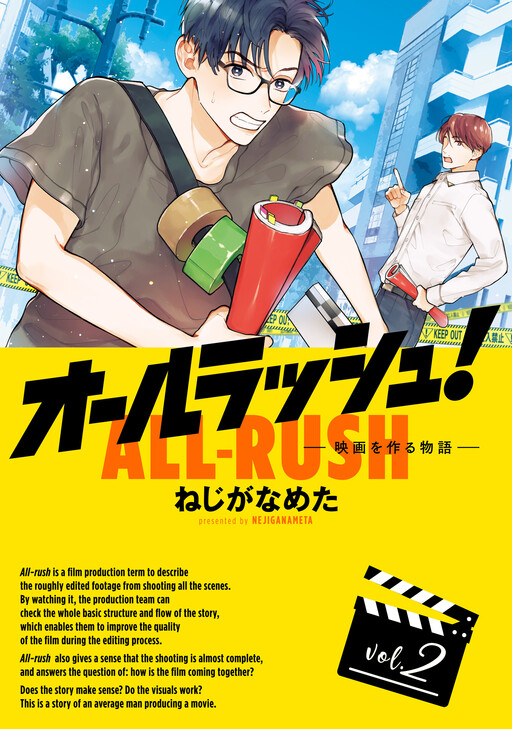 Cover of All-Rush! ~A Story Of Producing A Movie~