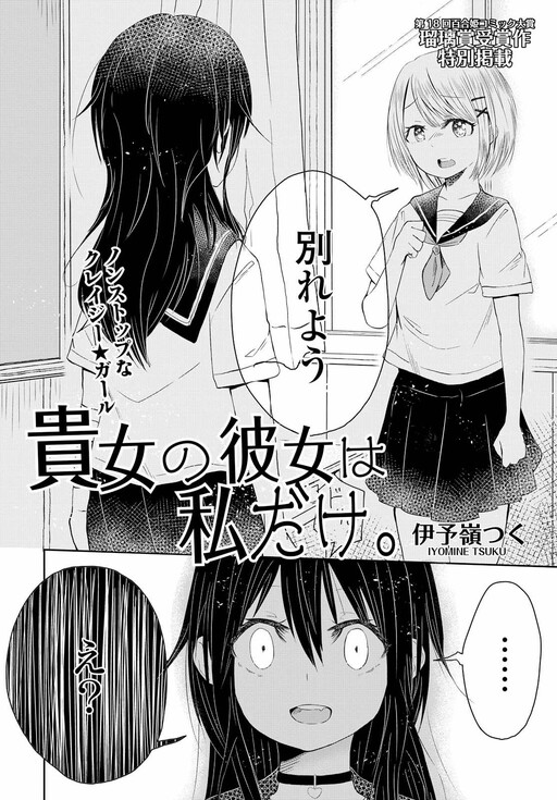 Cover of Anata no Kanojo wa Watashi Dake