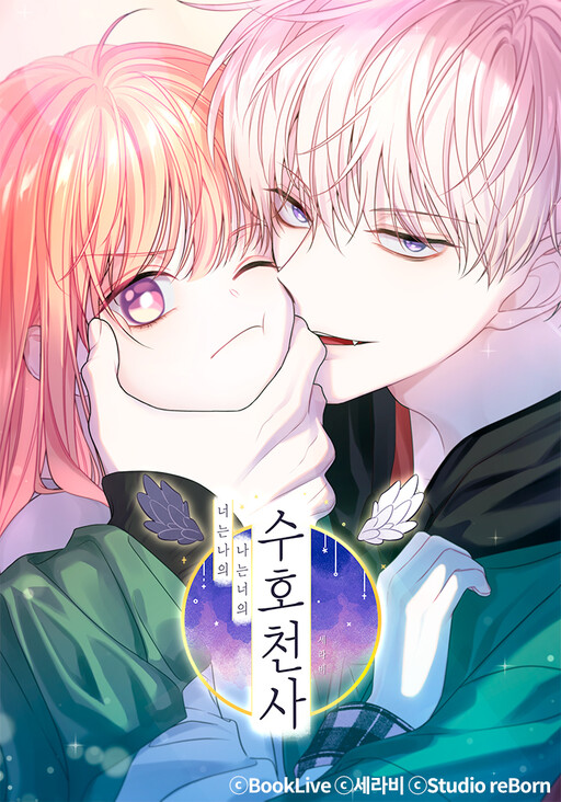 Cover of You Are My Guardian Angel, I Am Yours