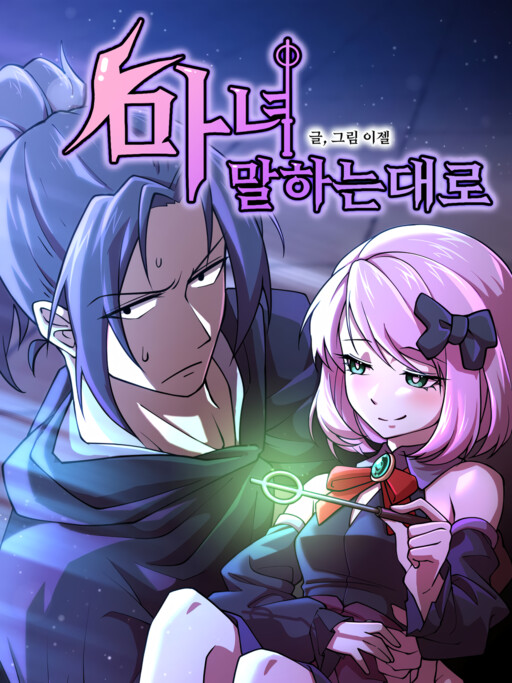 Cover of As the Witch Says