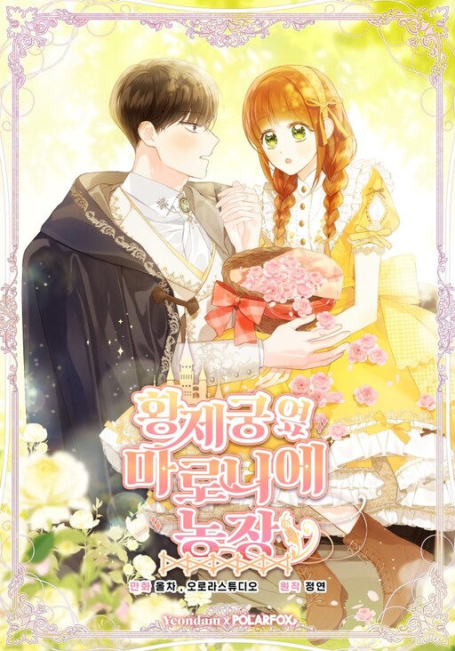 Cover of My Farm by the Palace