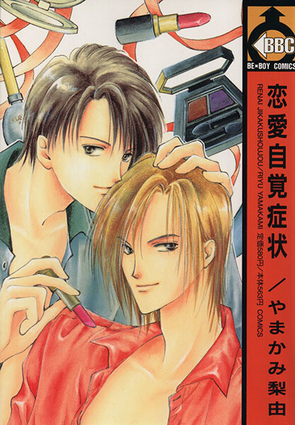 Cover of Renai Jikaku Shoujou