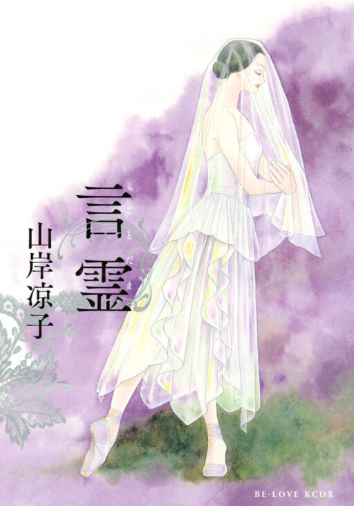 Cover of Kotodama