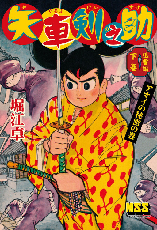 Cover of Yaguruma Kennosuke