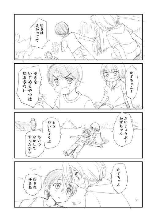 Cover of Yukihime-kun wa Watashi no Yome