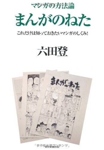 Cover of Manga Methodology Manga Story