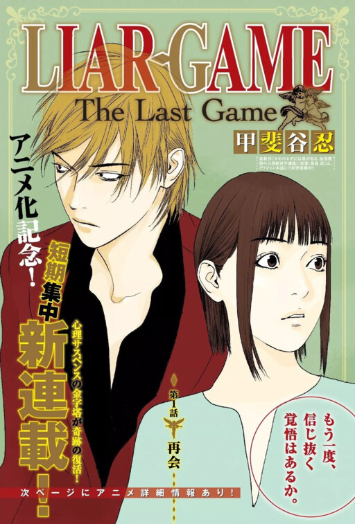 Cover of Liar Game: The Last Game