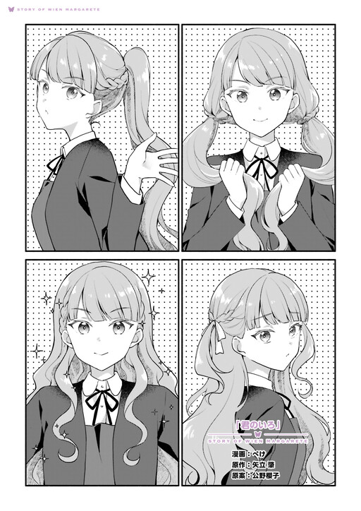 Cover of Story of Wien Margarete - Kimi no Iro