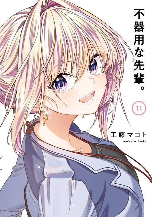Cover of My Awkward Senpai