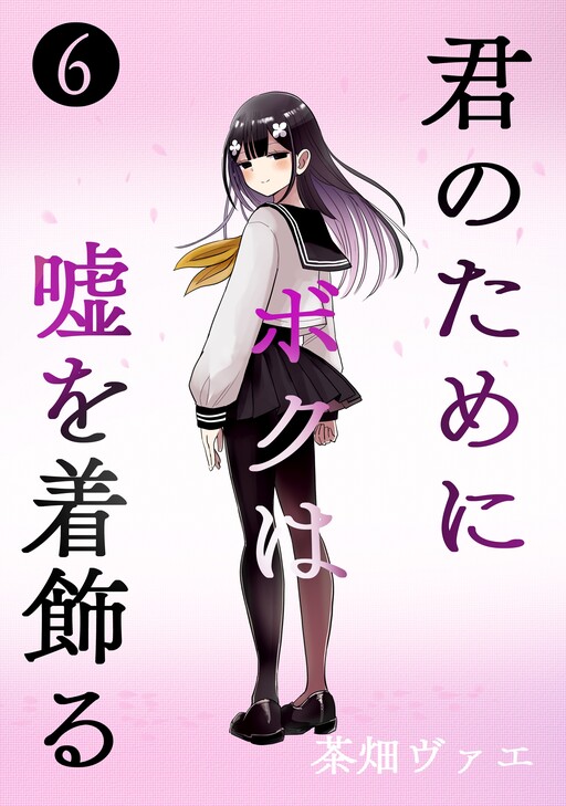 Cover of For You, I’ll Dress up in a Lie