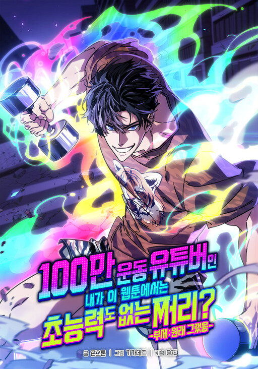 Cover of From a Million-View Fitness YouTuber to a Powerless Nobody in a Webtoon