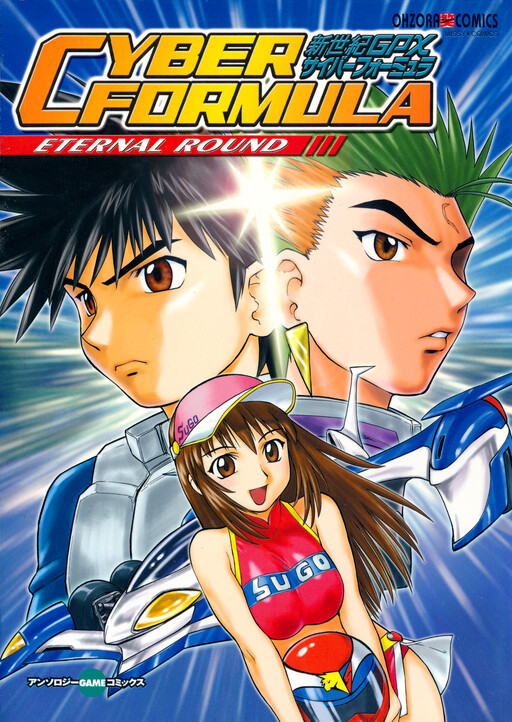 Cover of Future GPX Cyber Formula: Eternal Round