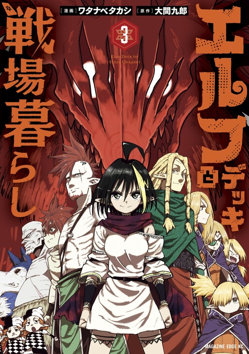 Cover of Elf Deck To Senjou Gurashi