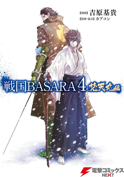 Cover of Sengoku BASARA 4: Bontenmaru Arc