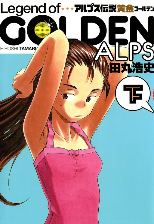 Cover of Legend of Golden Alps
