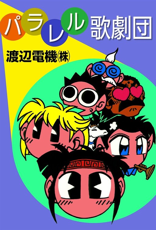 Cover of Parallel Opera Company