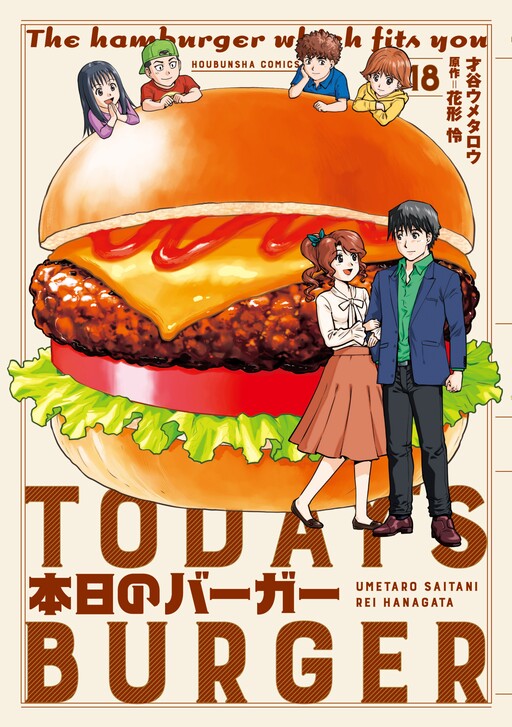 Cover of Today's Burger