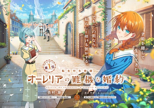 Cover of 転生付与術師オーレリアの難儀な婚約
