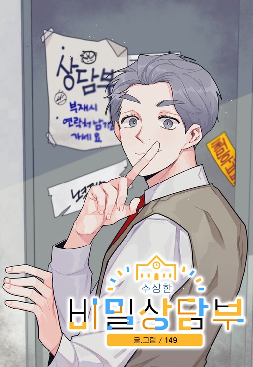 Cover of Suspicious Secret Counseling Unit