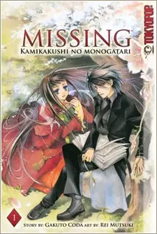 Cover of Missing 神隠しの物語