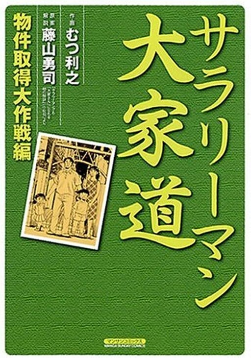 Cover of Salaryman Landlord: Property Acquisition Strategy