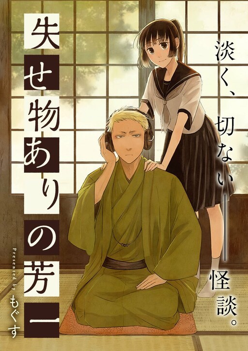 Cover of Usemono Ari no Houichi