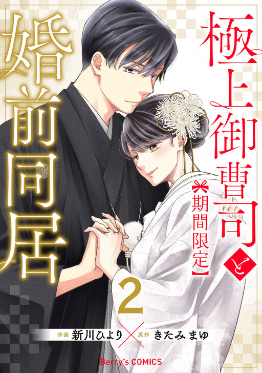 Cover of Gokujou Onzoushi to "Kikan Gentei" Konzen Doukyo