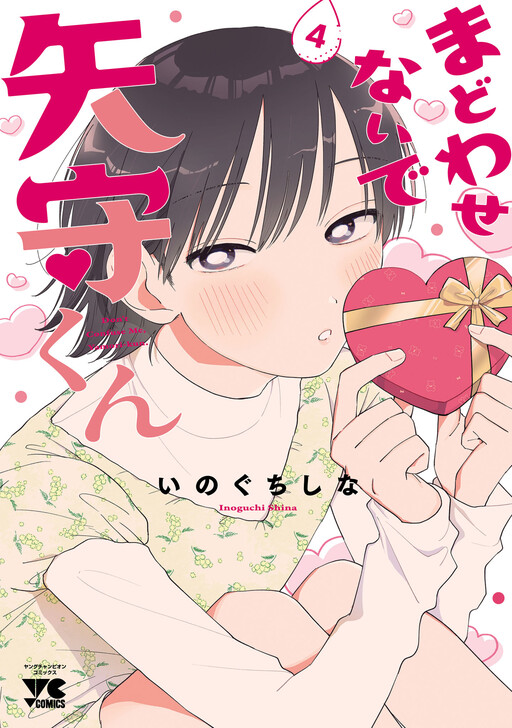 Cover of Don't confuse me, Yamori-kun.