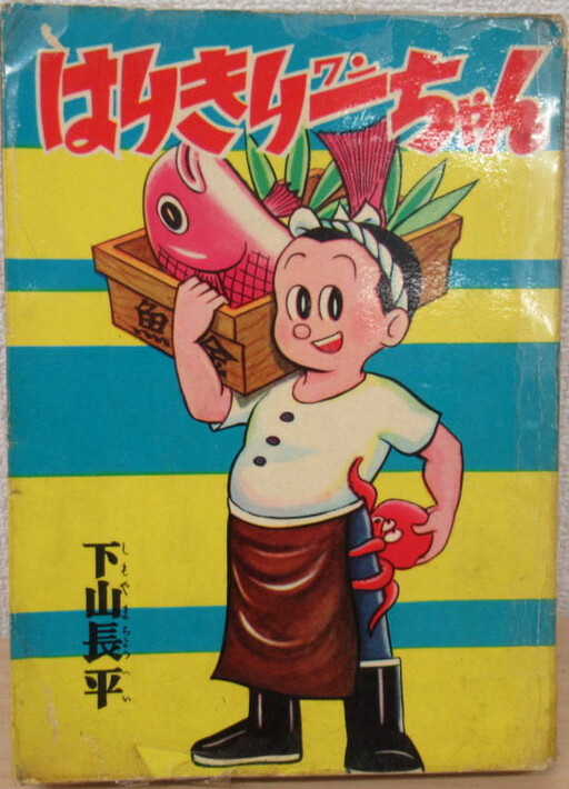 Cover of Harikiri Ichi-chan
