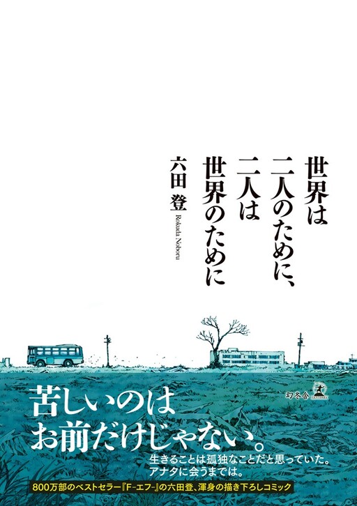 Cover of The World for Two, Two for the World