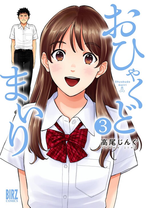 Cover of Ohyakudo Mairi