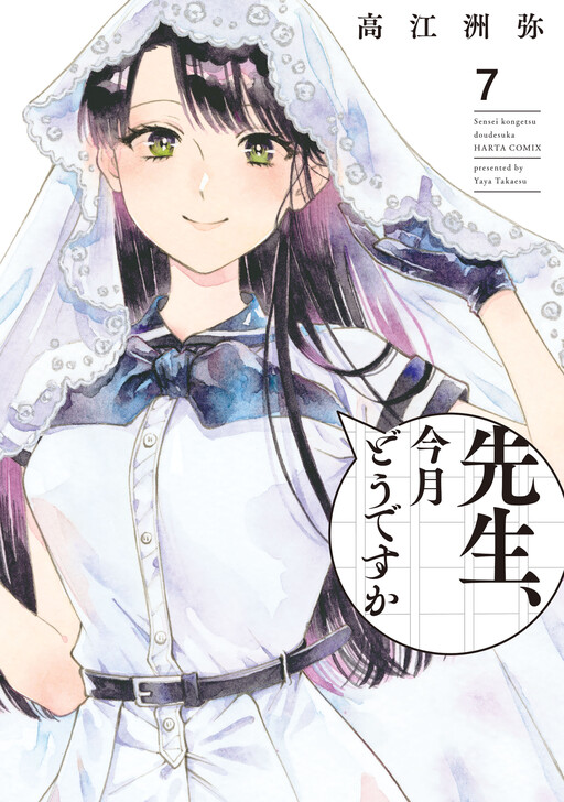 Cover of Sensei, How About This Month?