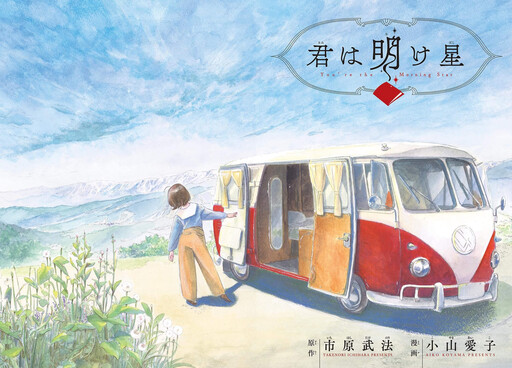Cover of You are the Morning Star