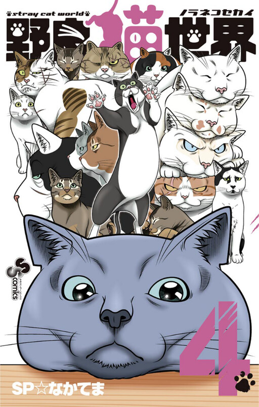 Cover of Street Fighting Cat